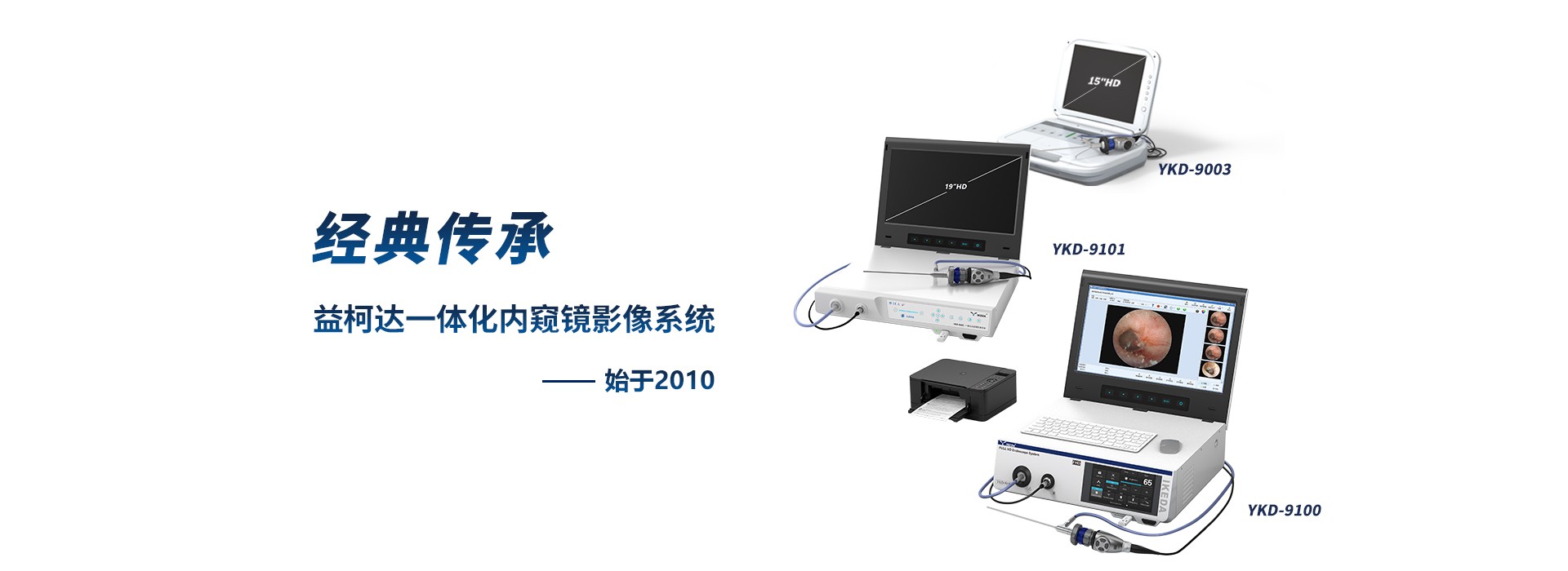 一體化內窺鏡影像系統