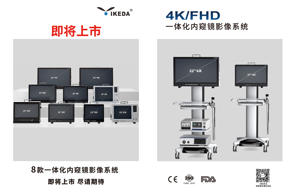 一體化內窺鏡影像系統(tǒng)