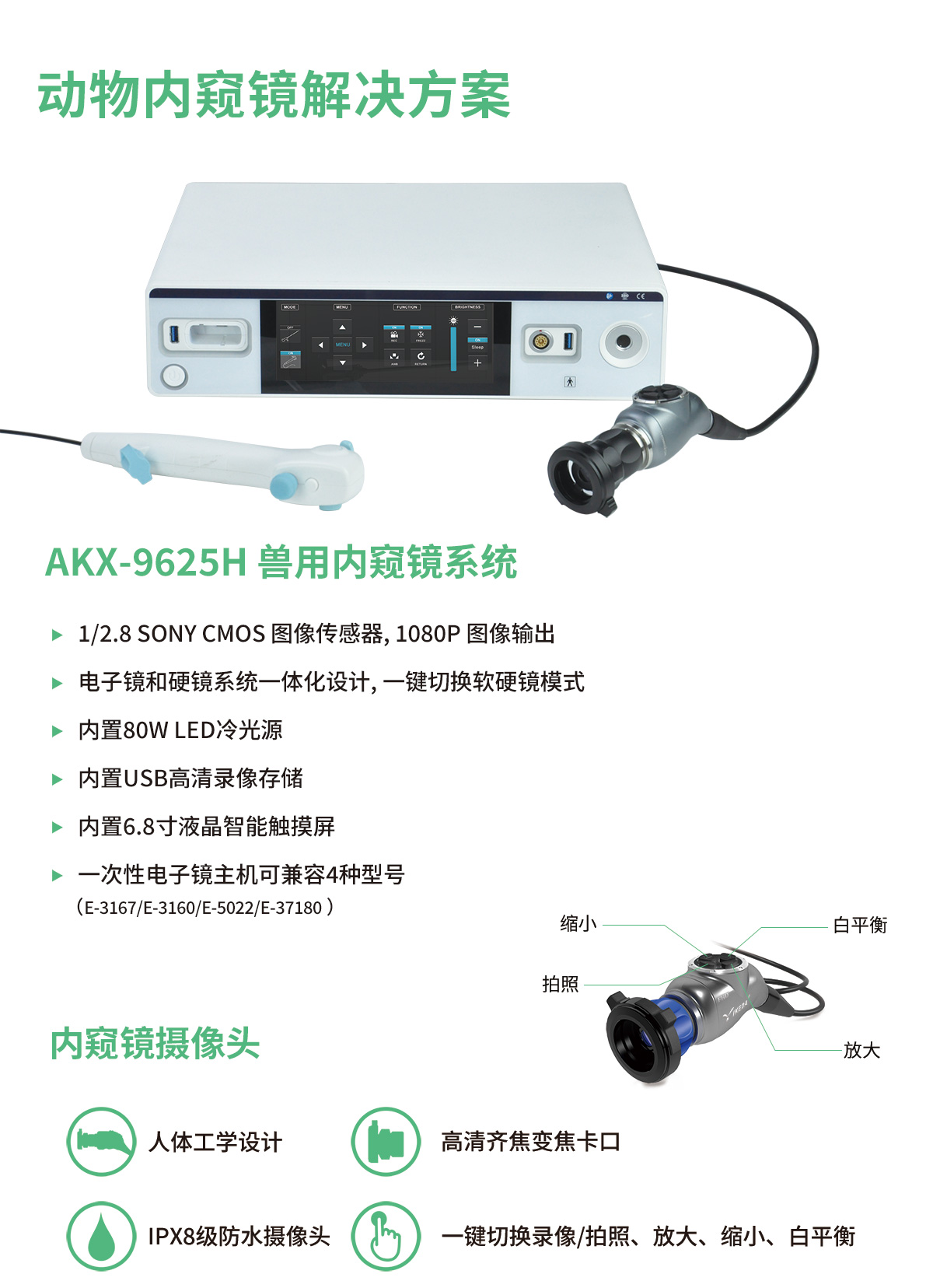 AKX-9625H 獸用內窺鏡系統