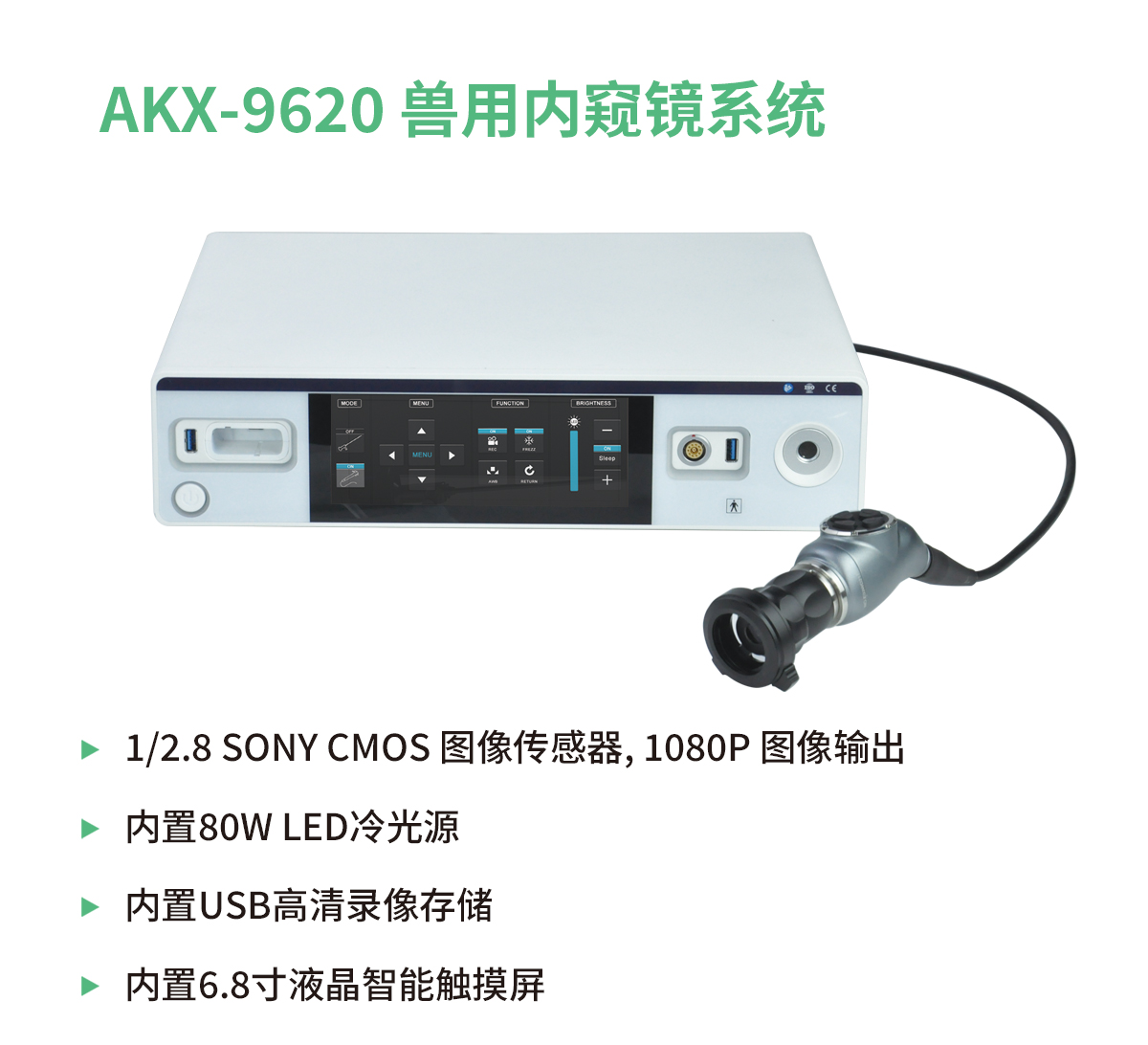 獸用內窺鏡系統  AKX-9620