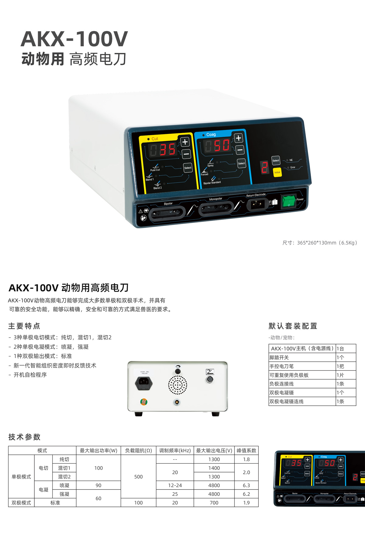 AKX-100V 動(dòng)物高頻電刀