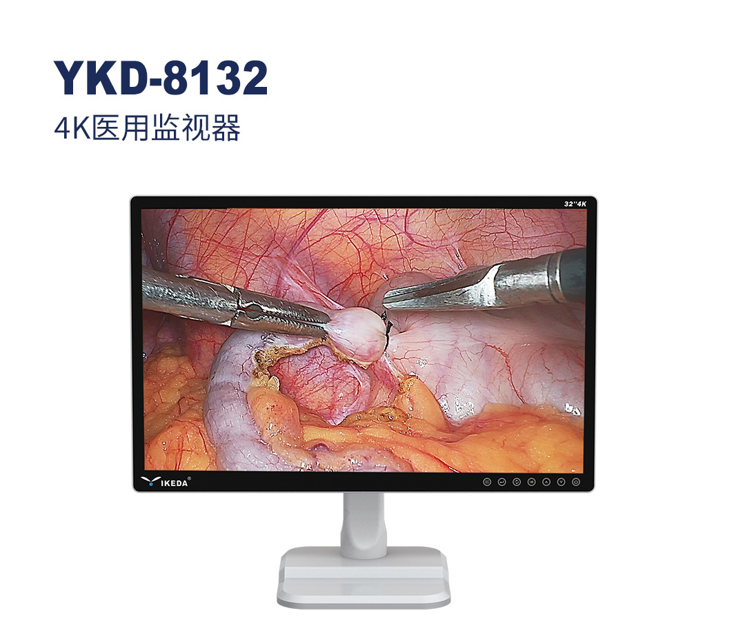 YKD-8132 4K醫用監視器